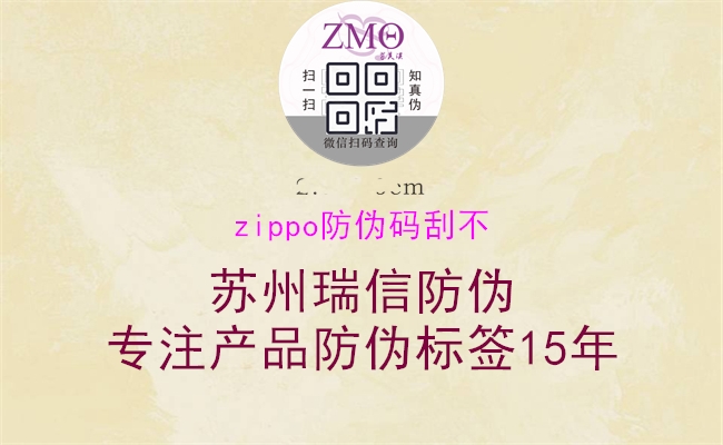 zippo防偽碼刮不1.jpg