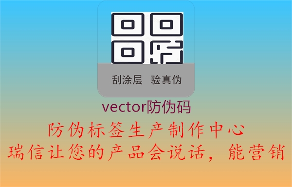 vector防偽碼3.jpg