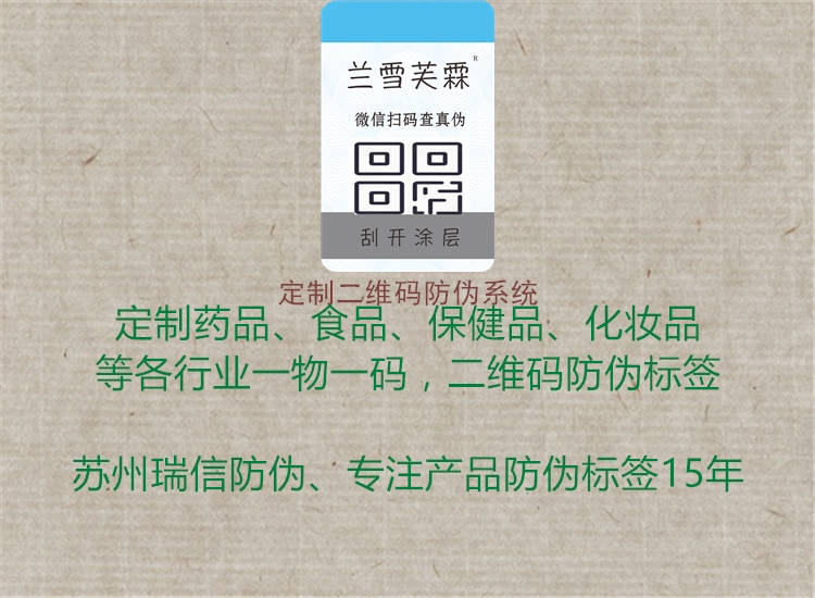 定制二維碼防偽系統(tǒng)1.jpg