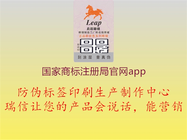 國家商標注冊局官網(wǎng)app2.jpg