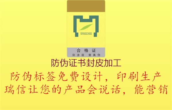 防偽證書封皮加工2.jpg