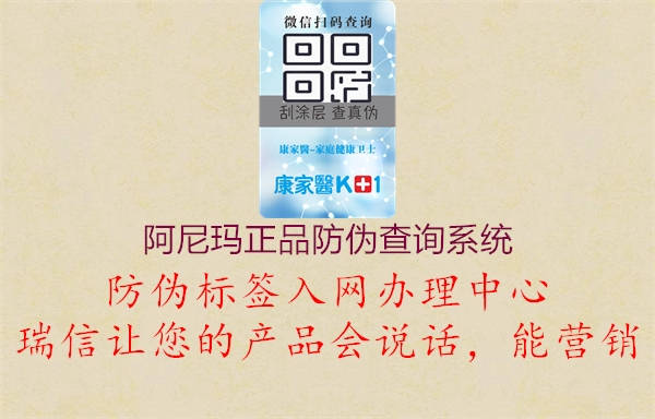 阿尼瑪正品防偽查詢系統(tǒng)2.jpg