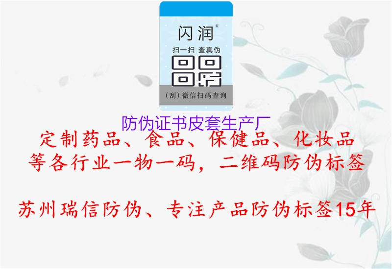 防偽證書(shū)皮套生產(chǎn)廠1.jpg