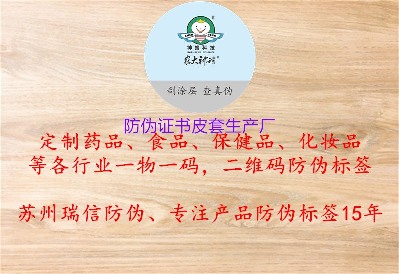 防偽證書(shū)皮套生產(chǎn)廠3.jpg