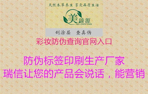 彩妝防偽查詢官網(wǎng)入口1.jpg