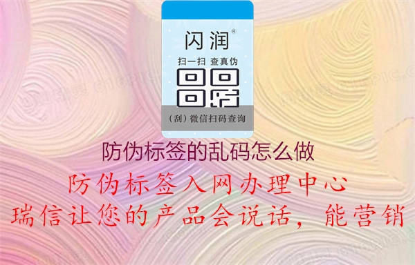 防偽標(biāo)簽的亂碼怎么做3.jpg