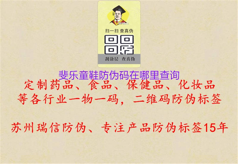 斐樂(lè)童鞋防偽碼在哪里查詢(xún)2.jpg