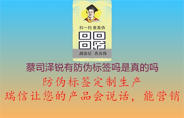 蔡司澤銳有防偽標(biāo)簽嗎是真的嗎1.jpg