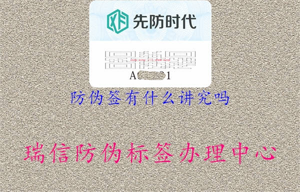 防偽簽有什么講究嗎1.jpg