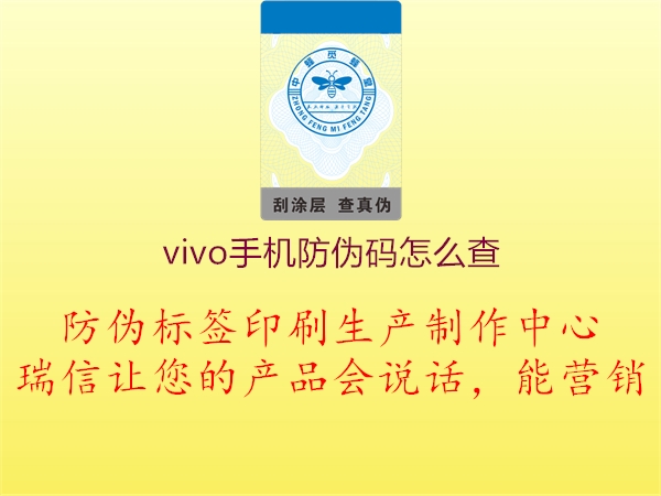 vivo手機(jī)防偽碼怎么查1.jpg