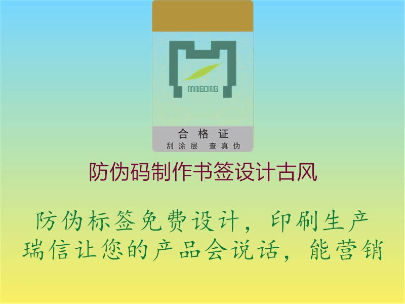 防偽碼制作書簽設(shè)計古風(fēng)1.jpg