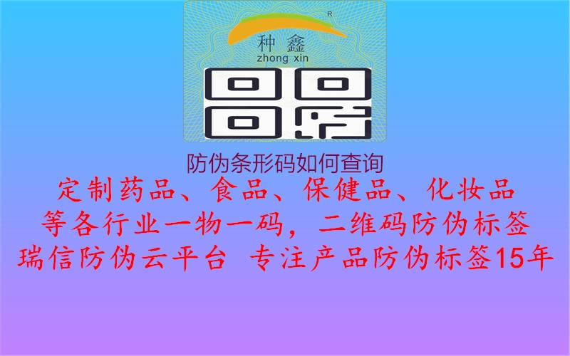 防偽條形碼如何查詢1.jpg