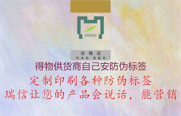 得物供貨商自己安防偽標簽2.jpg