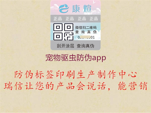 寵物驅(qū)蟲(chóng)防偽app3.jpg