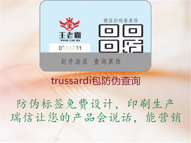 trussardi包防偽查詢1.jpg