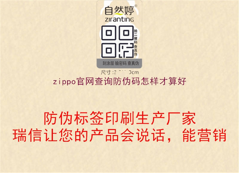 zippo官網(wǎng)查詢防偽碼怎樣才算好1.jpg