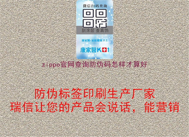 zippo官網(wǎng)查詢防偽碼怎樣才算好3.jpg