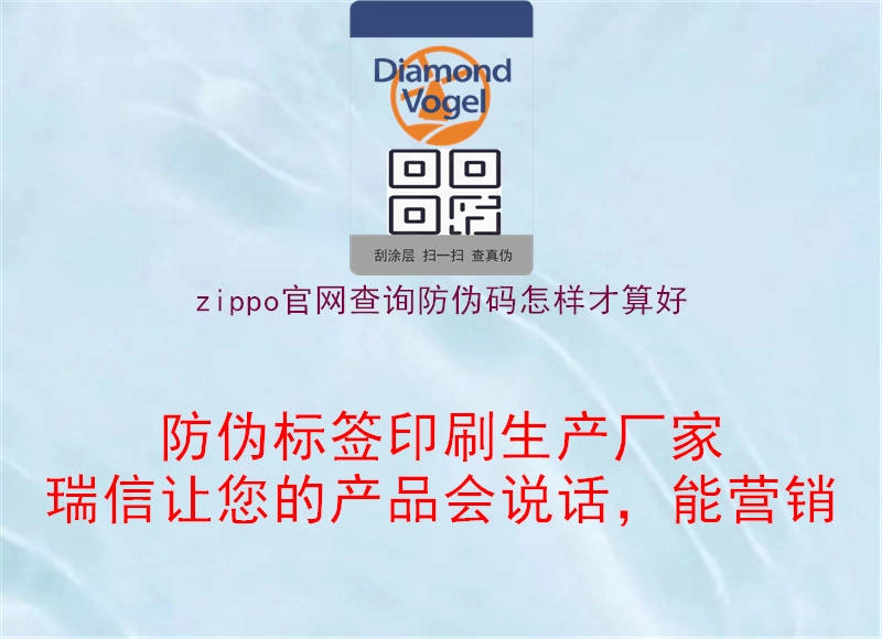 zippo官網(wǎng)查詢防偽碼怎樣才算好2.jpg