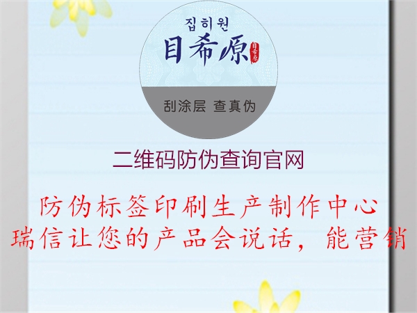 二維碼防偽查詢官網(wǎng)1.jpg