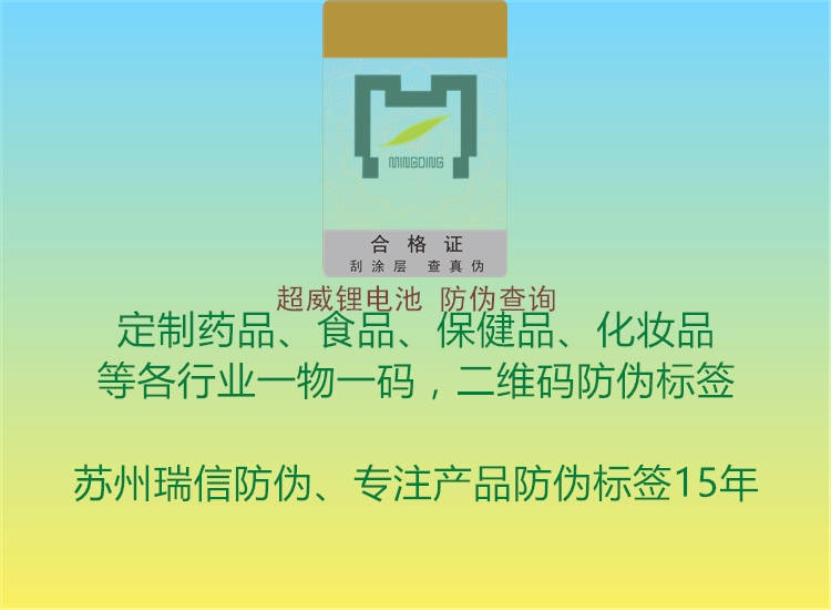 超威鋰電池 防偽查詢2.jpg