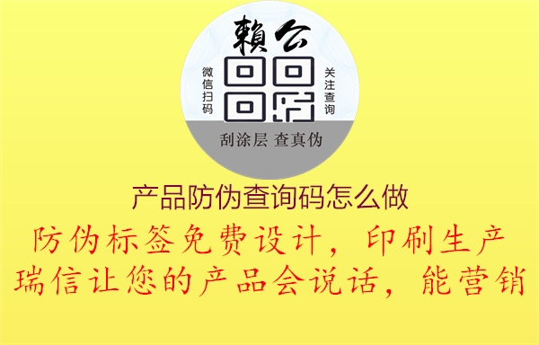 產(chǎn)品防偽查詢碼怎么做3.jpg