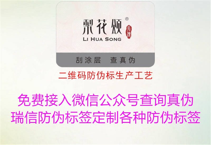 二維碼防偽標生產(chǎn)工藝1.jpg