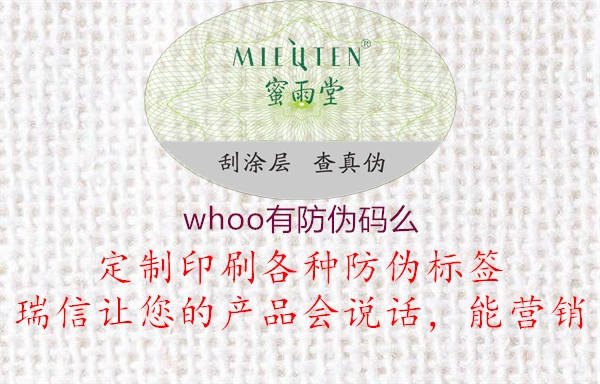 whoo有防偽碼么1.jpg