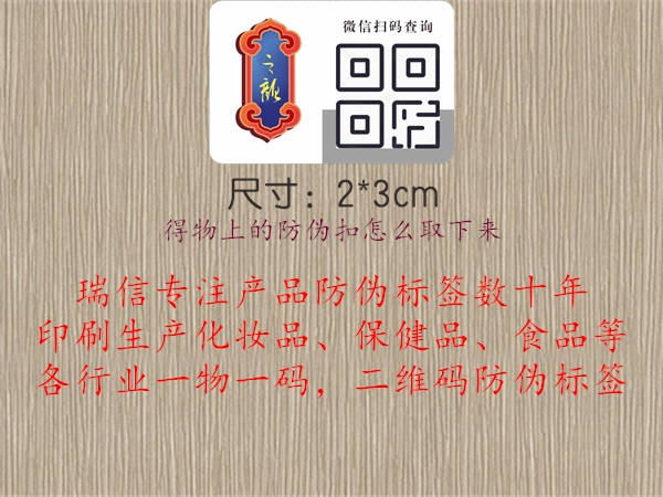 得物上的防偽扣怎么取下來(lái)2.jpg