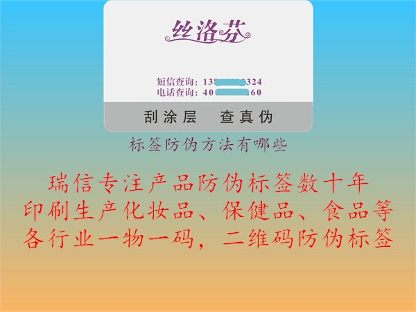 標(biāo)簽防偽方法有哪些1.jpg