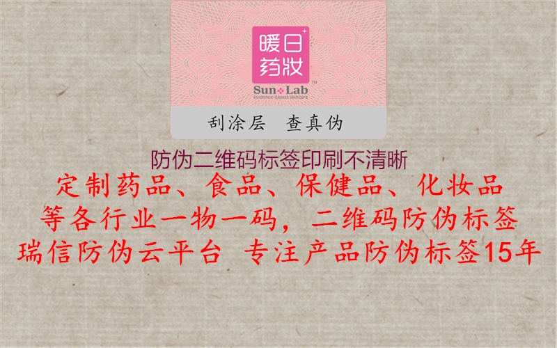 防偽二維碼標(biāo)簽印刷不清晰1.jpg