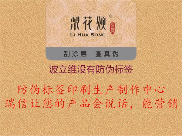 波立維沒有防偽標(biāo)簽1.jpg