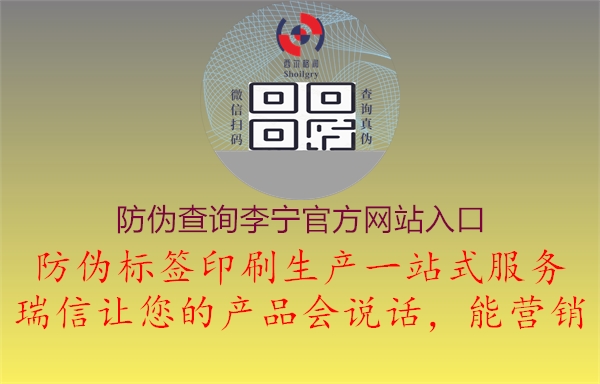 防偽查詢李寧官方網(wǎng)站入口1.jpg