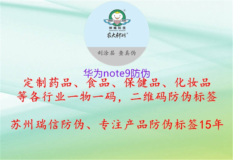 華為note9防偽1.jpg