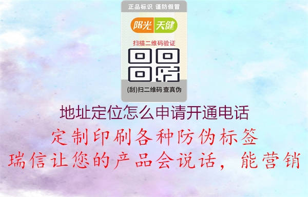 地址定位怎么申請(qǐng)開(kāi)通電話3.jpg