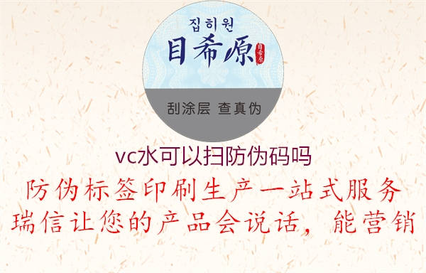 vc水可以掃防偽碼嗎2.jpg