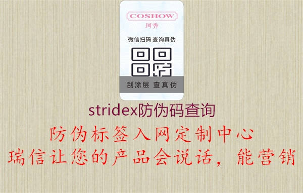 stridex防偽碼查詢1.jpg