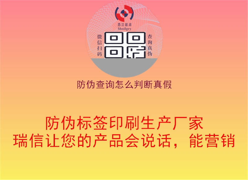 防偽查詢怎么判斷真假1.jpg