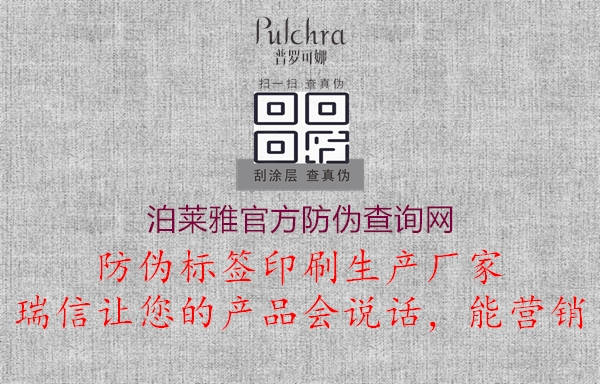 泊萊雅官方防偽查詢(xún)網(wǎng)1.jpg