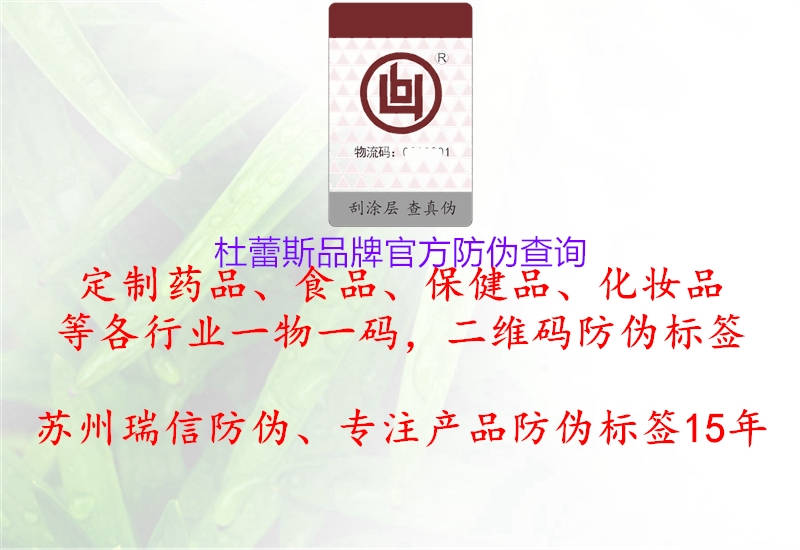 杜蕾斯品牌官方防偽查詢1.jpg