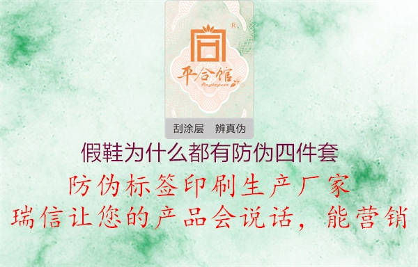 假鞋為什么都有防偽四件套2.jpg