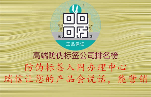 高端防偽標(biāo)簽公司排名榜3.jpg