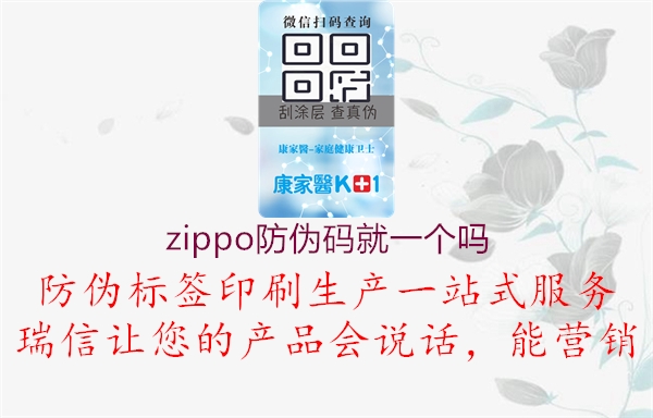 zippo防偽碼就一個(gè)嗎2.jpg