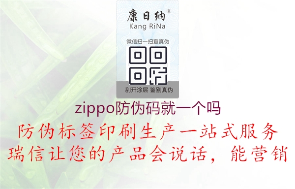 zippo防偽碼就一個(gè)嗎3.jpg