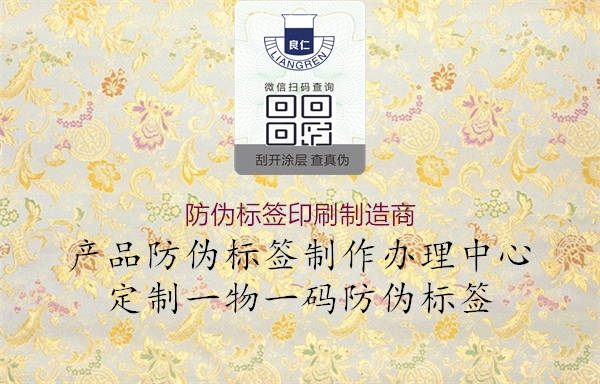 防偽標(biāo)簽印刷制造商1.jpg