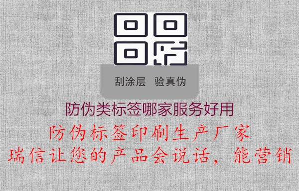 防偽類(lèi)標(biāo)簽?zāi)募曳?wù)好用2.jpg