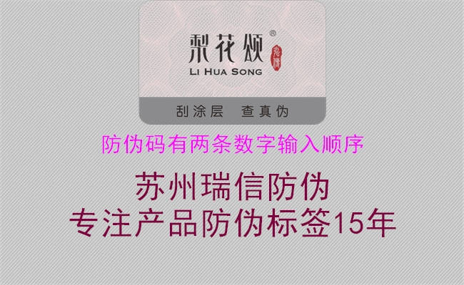 防偽碼有兩條數(shù)字輸入順序1.jpg