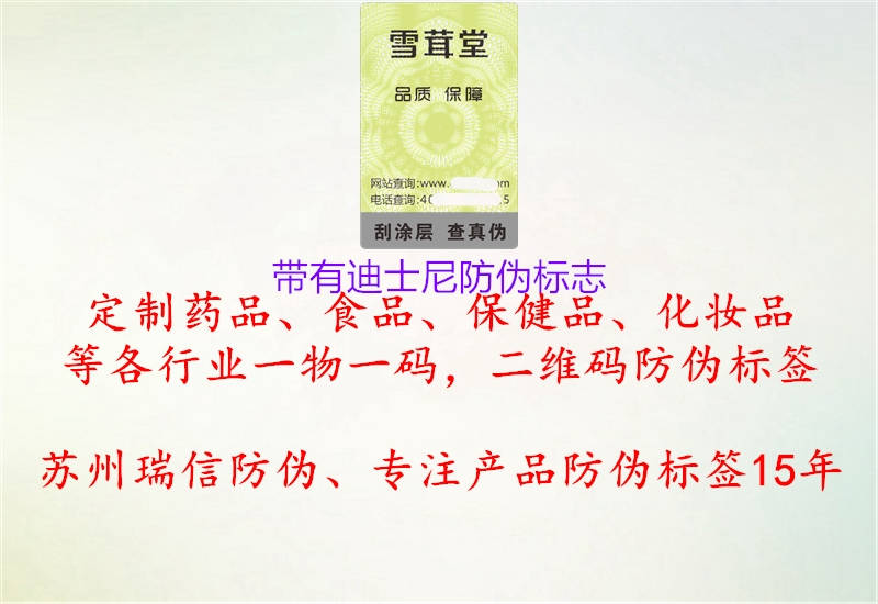 帶有迪士尼防偽標(biāo)志1.jpg