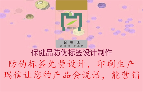 保健品防偽標簽設計制作2.jpg