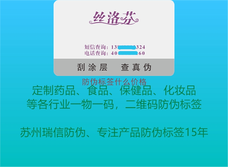 防偽標簽什么價格3.jpg