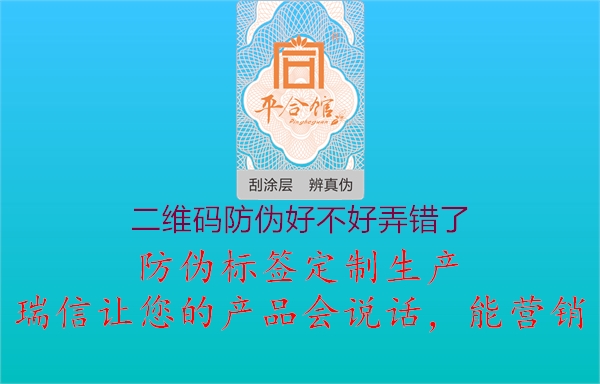 二維碼防偽好不好弄錯(cuò)了1.jpg